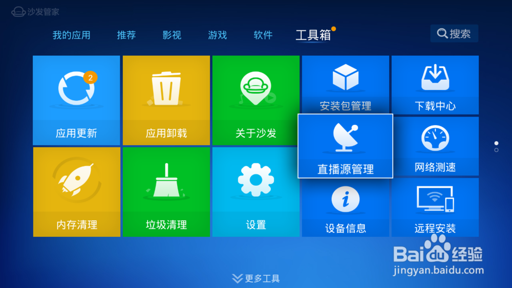 优酷魔方U盘安装第三方软件教程