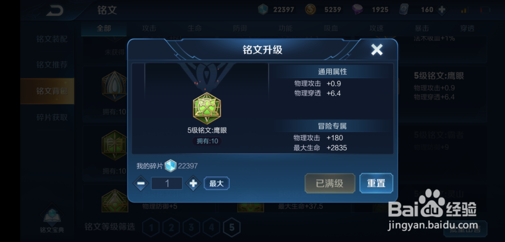 王者荣耀15赛季的李白铭文选择怎么弄