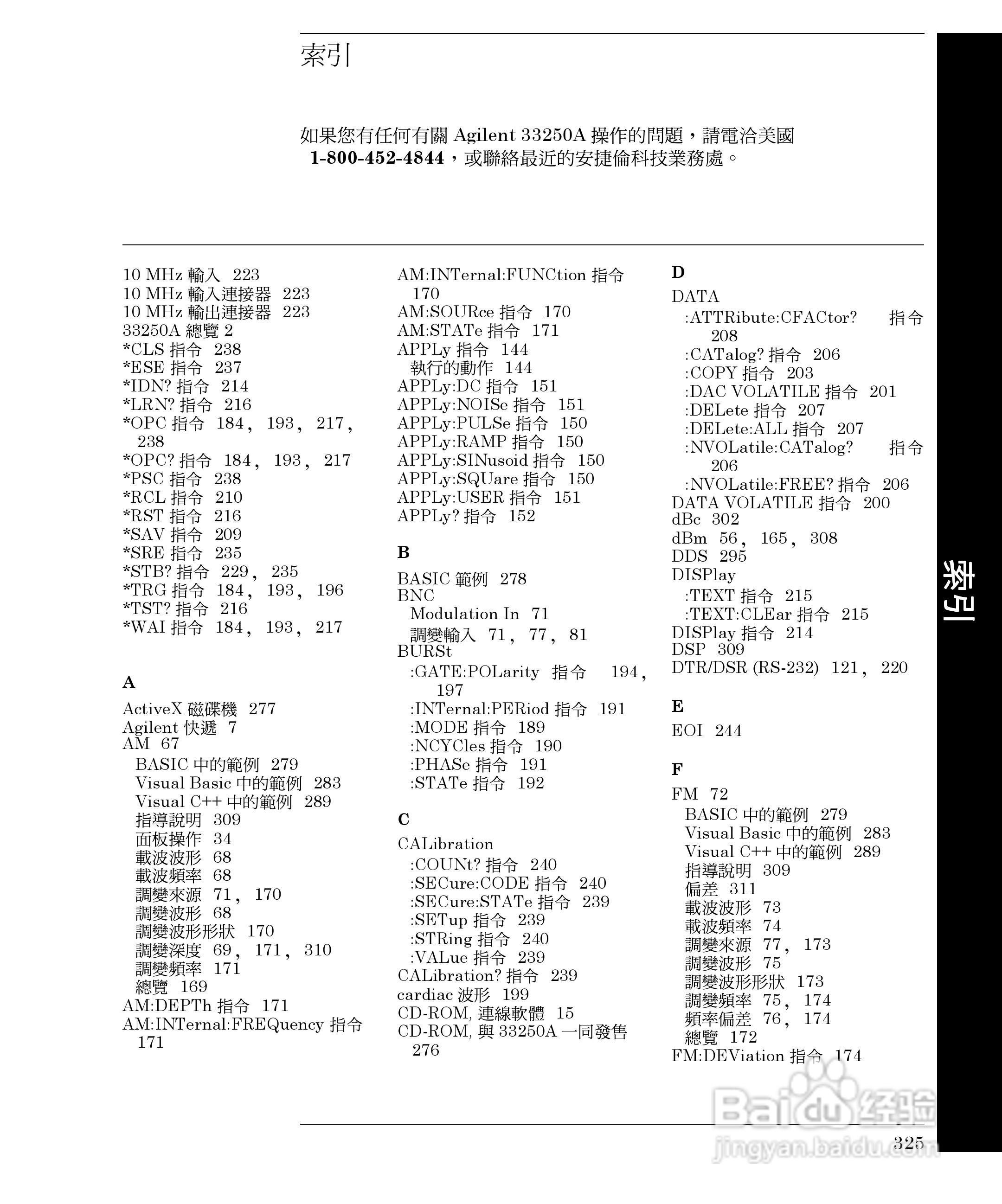33250A任意波形产生器操作手册:[33]