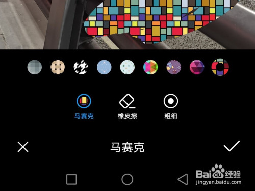 華為手機怎樣給圖片打馬賽克?