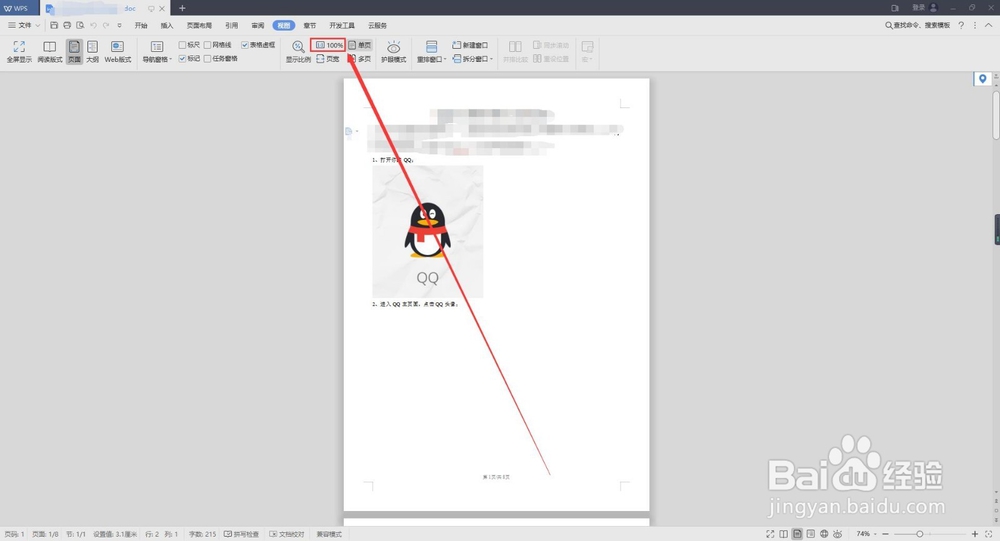 WPS 2019 打开doc文件双页一览怎么办？
