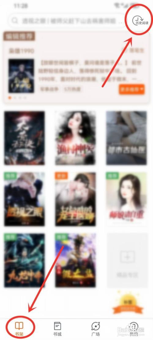 如何使用必看小说APP批量删除阅读记录？