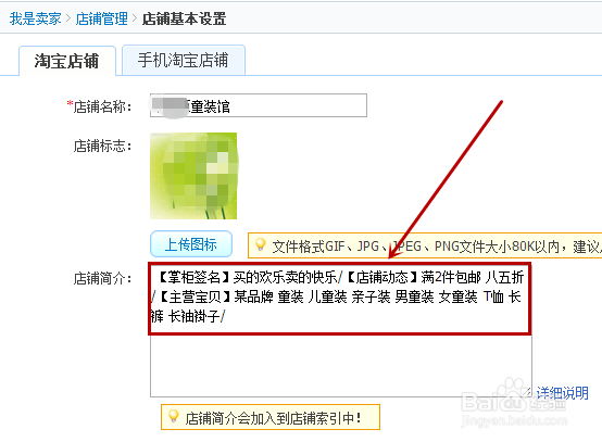 淘宝店铺简介怎么写?