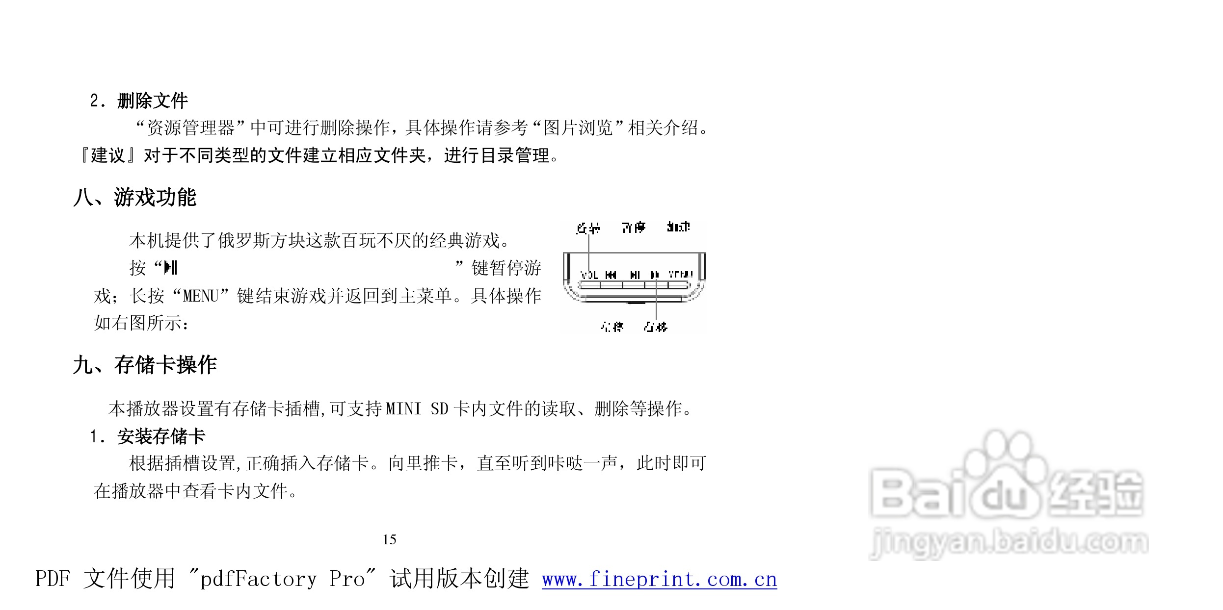 纽曼Q300型MP3播放器使用说明书:[2]