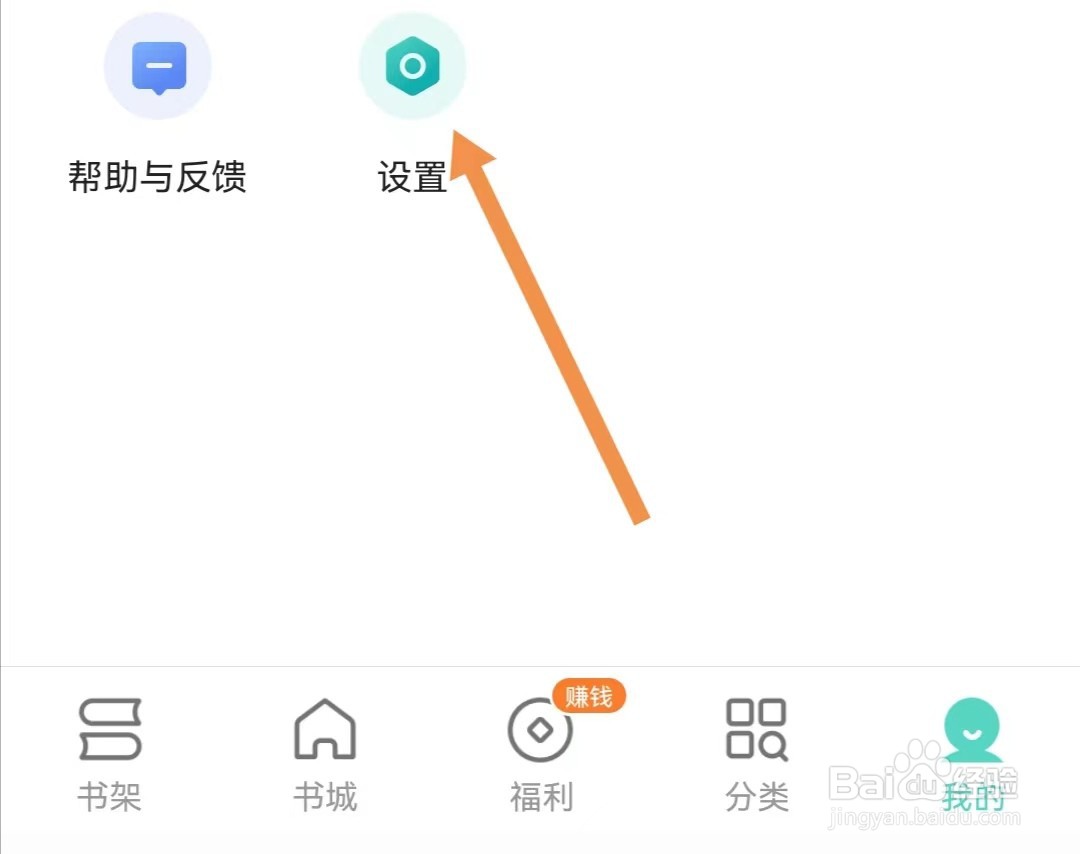 盛读APP如何查找阅读设置