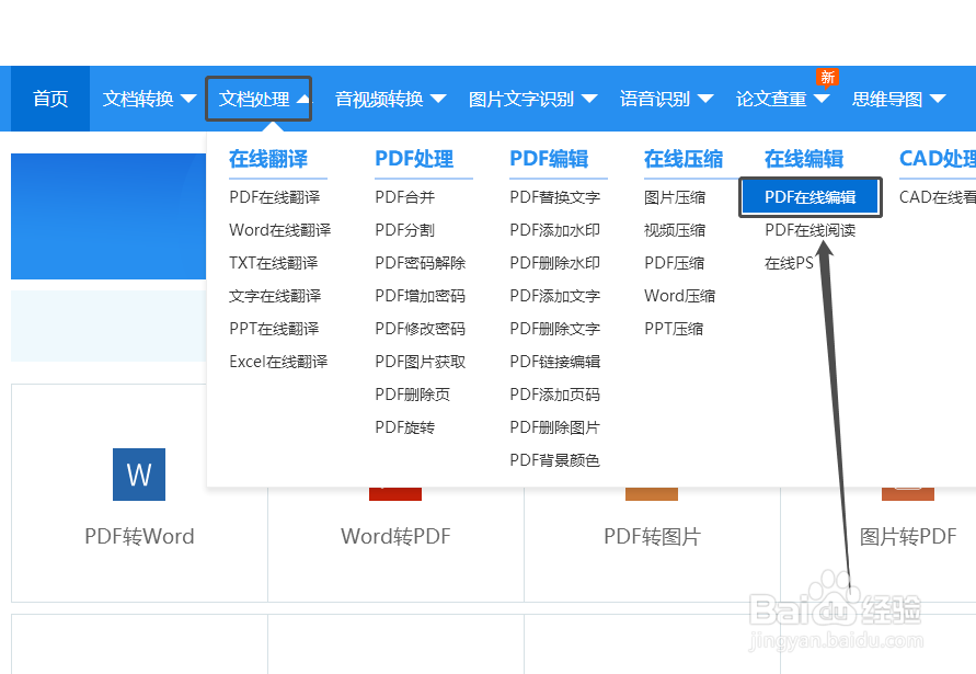 PDF如何编辑文件内容？PDF内容编辑方法分享