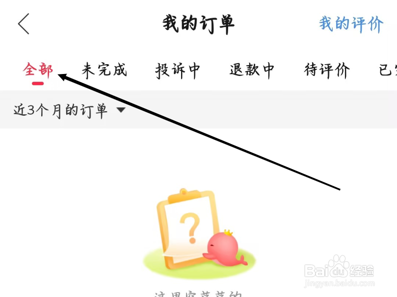 猎游如何进行查看全部订单