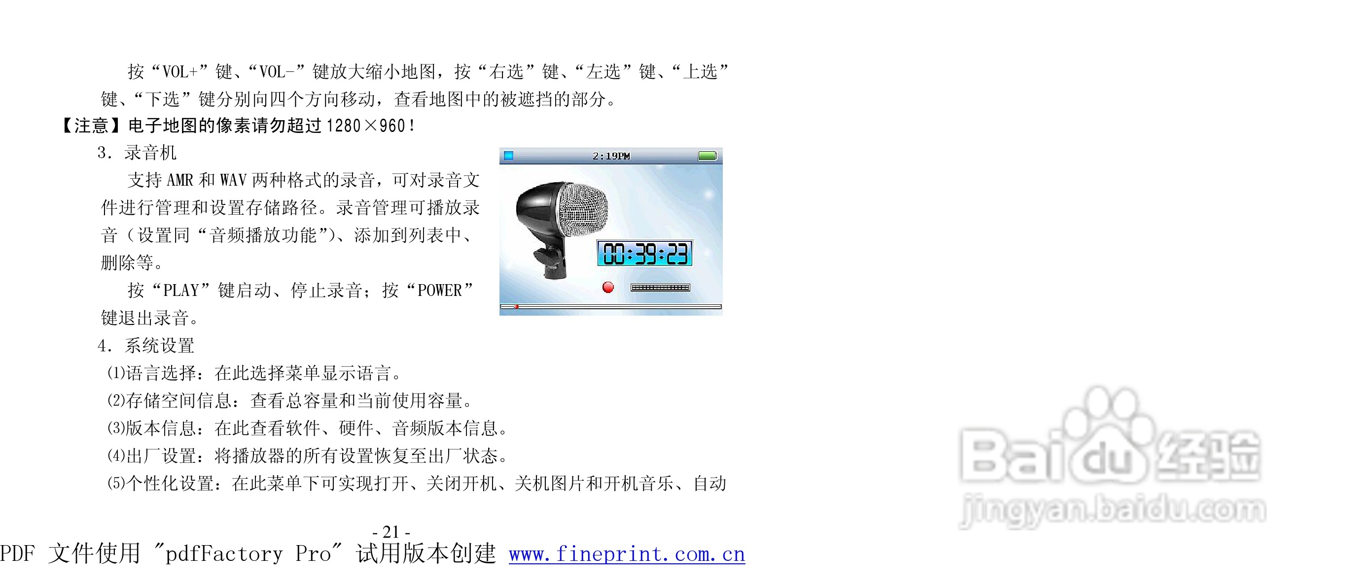 纽曼K8型MP4播放器使用说明书:[3]