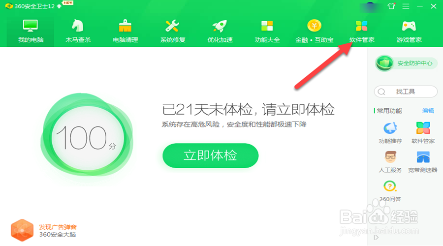 电脑上的软件无法卸载怎么办