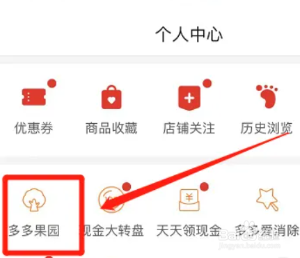 拼多多怎么看个人果树勋章