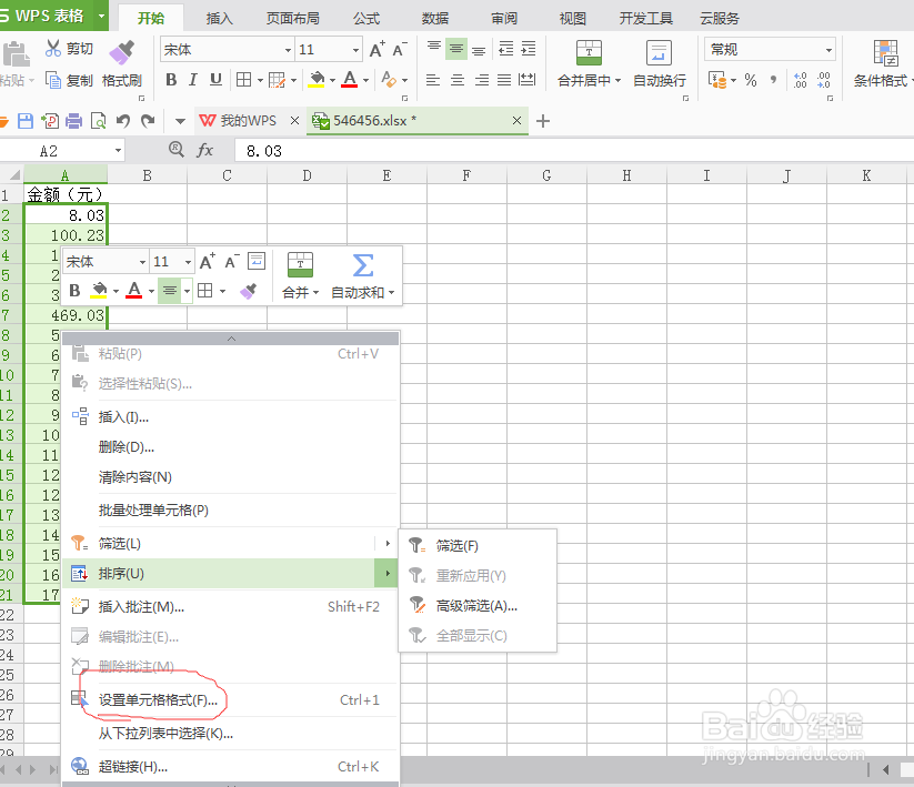 WPS表格中数字单位变出来