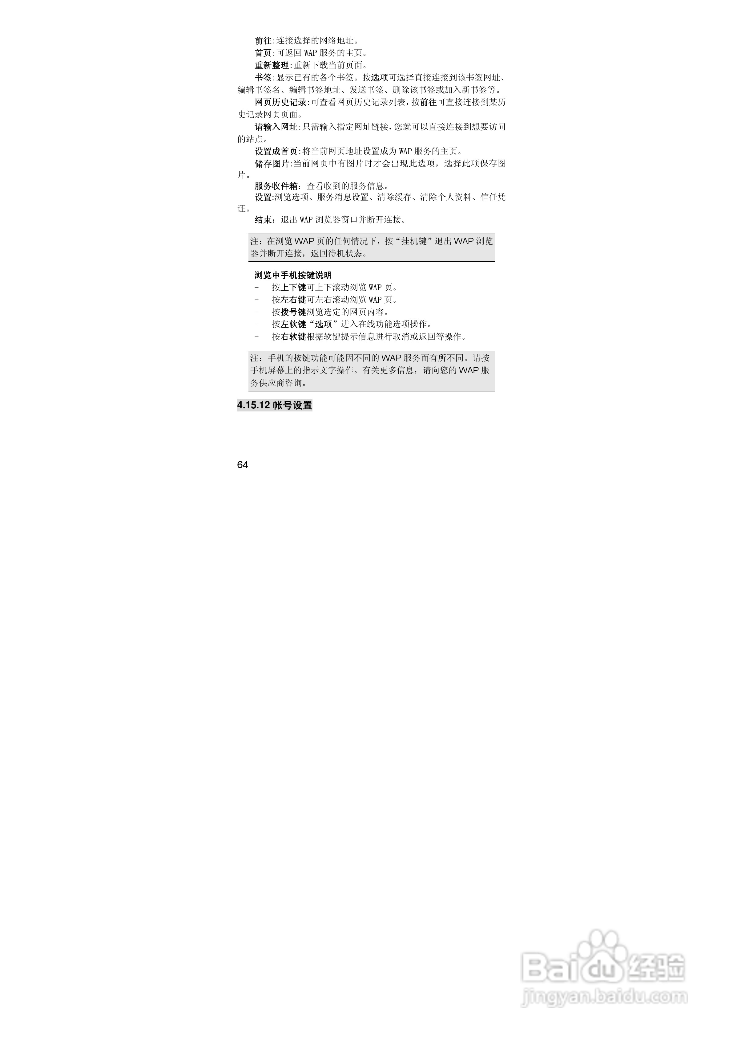联想P990手机使用说明书:[7]