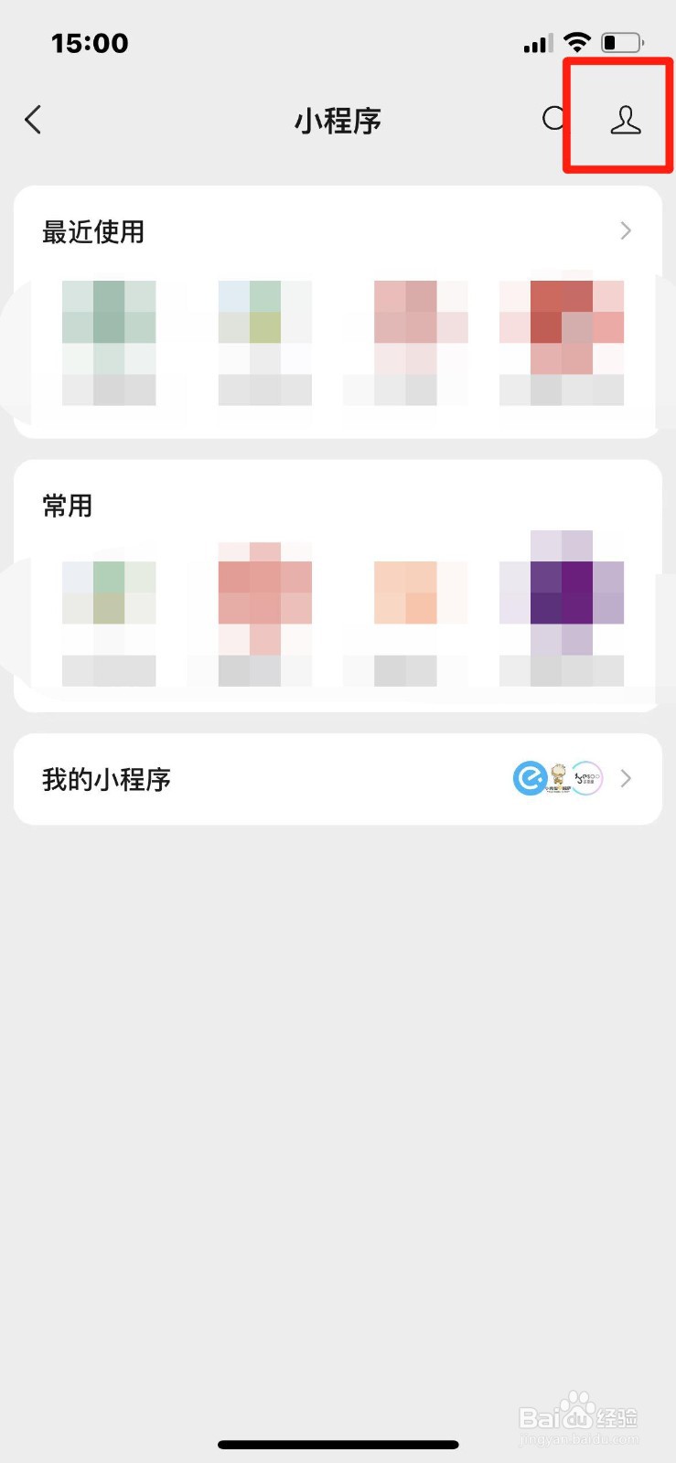 微信如何设置显示常用小程序