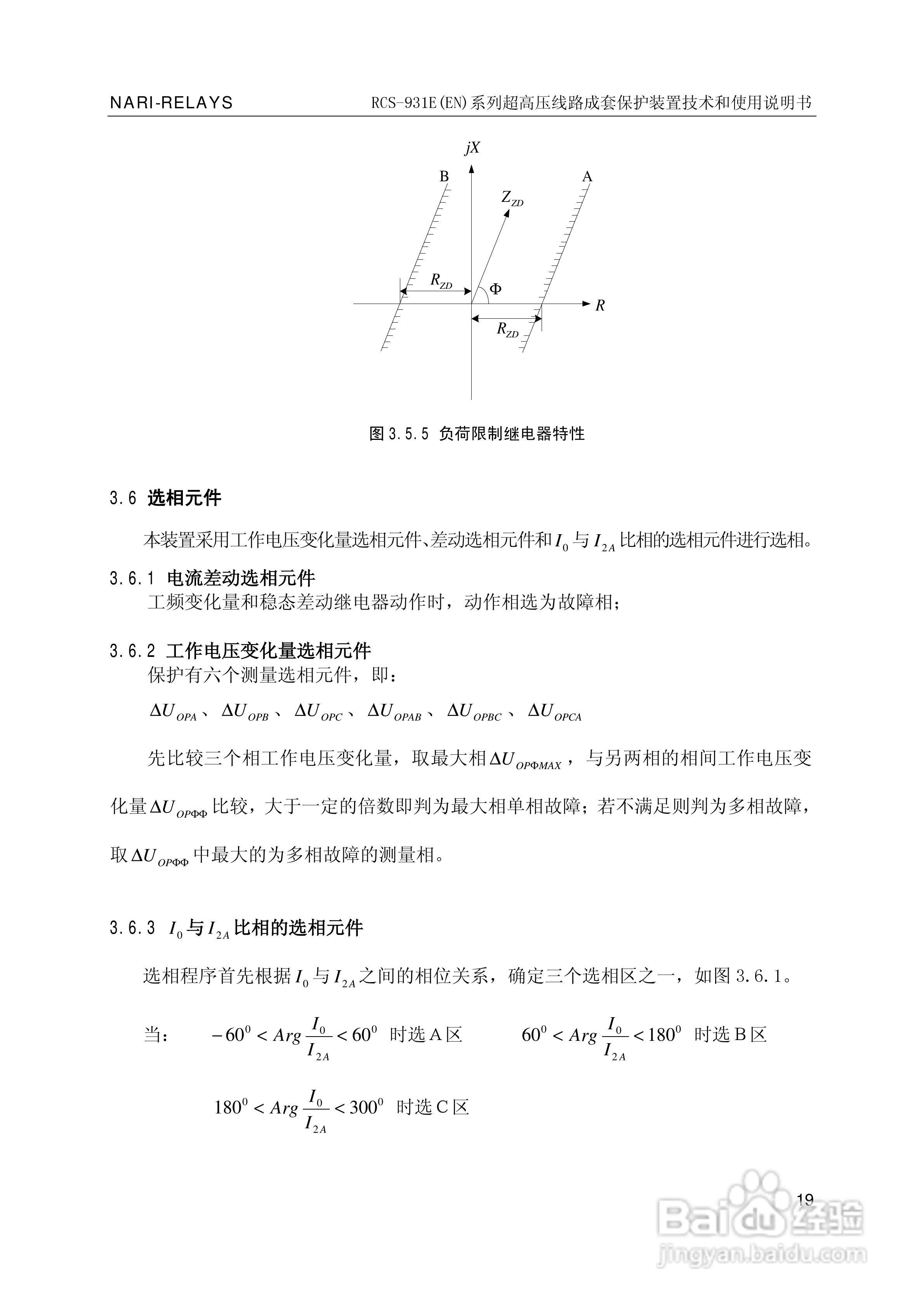 南瑞RCS-931EN超高压线路成套保护装置使用说明书:[3]