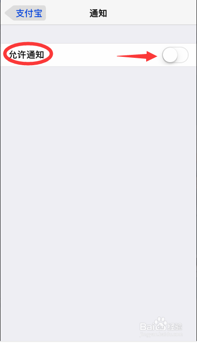 支付宝iOS系统怎么开启收款语音播报