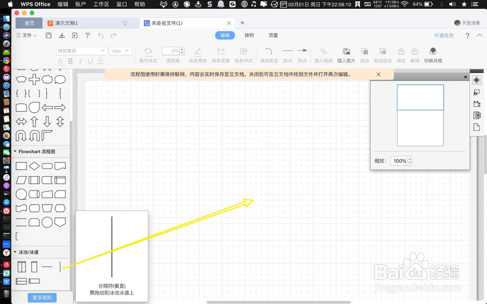 Mac WPS怎么把流程图导出为图片