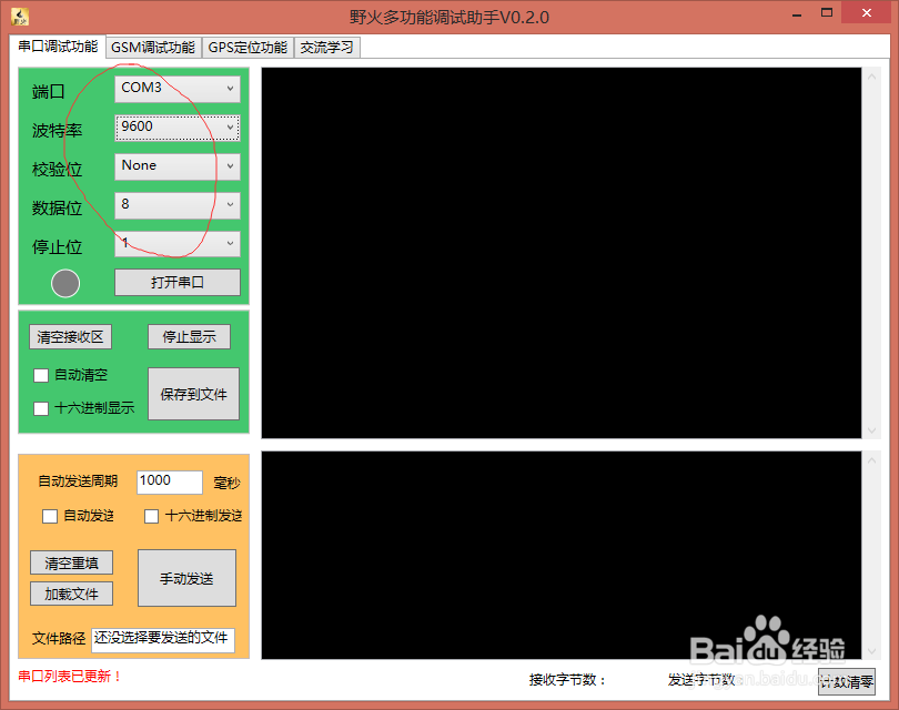 如何使用、测试GPS模块？
