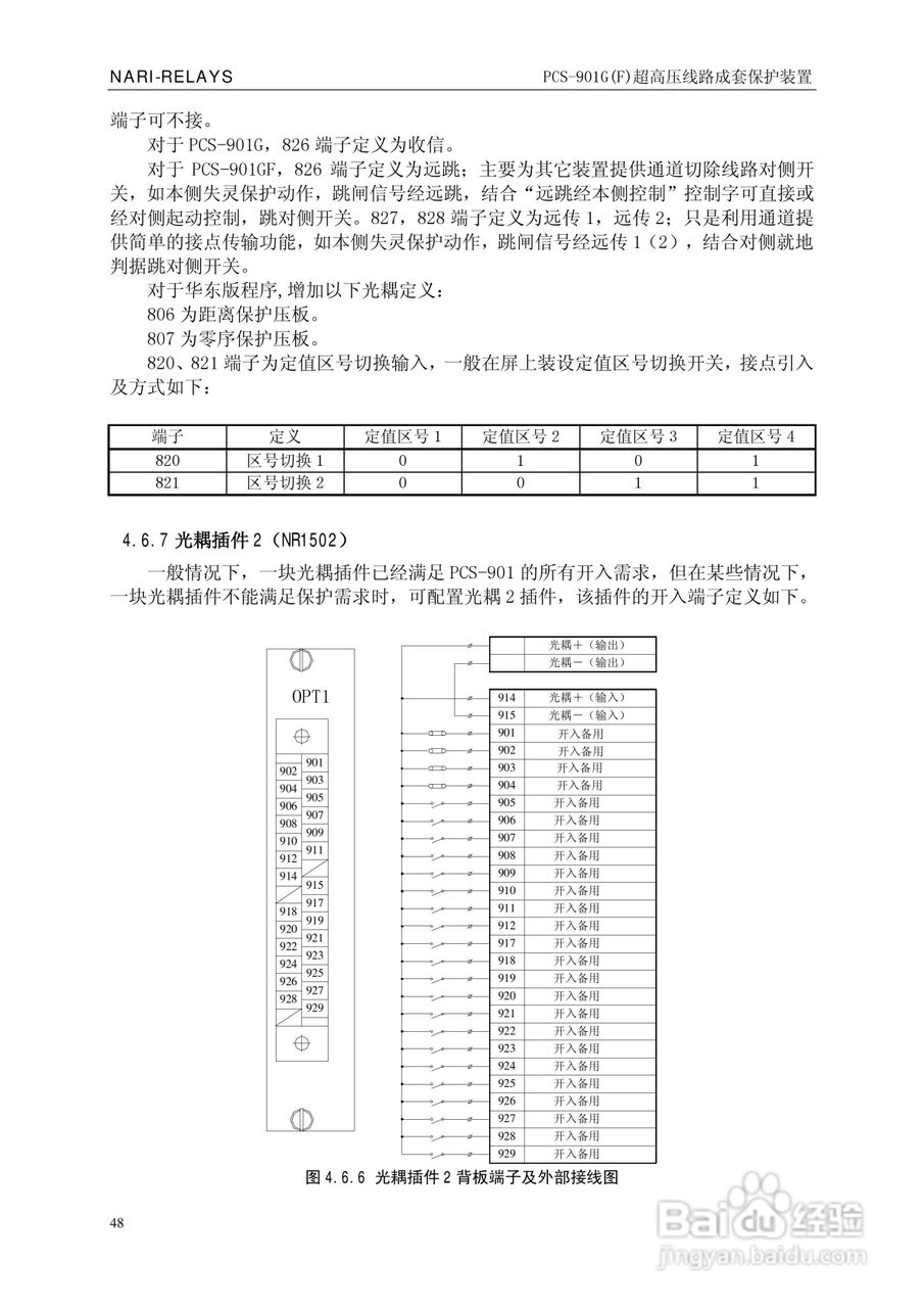 南瑞PCS-901G(F)超高压线路成套保护装置使用说明书:[6]