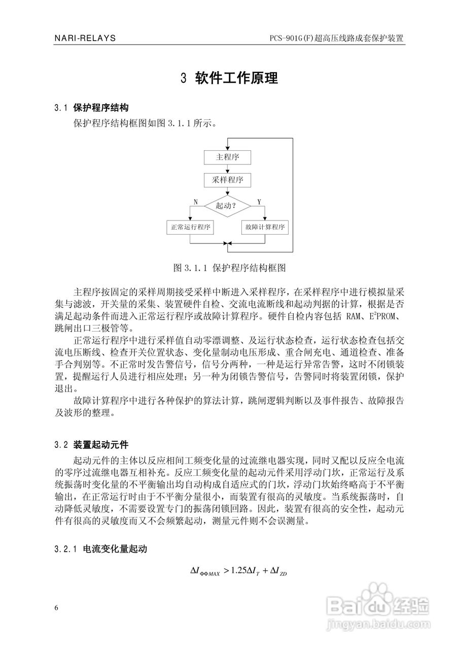 南瑞PCS-901G(F)超高压线路成套保护装置使用说明书:[2]