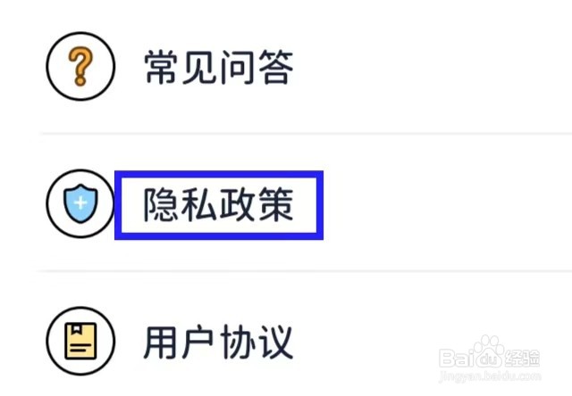 番茄闪轻怎么查看隐私政策