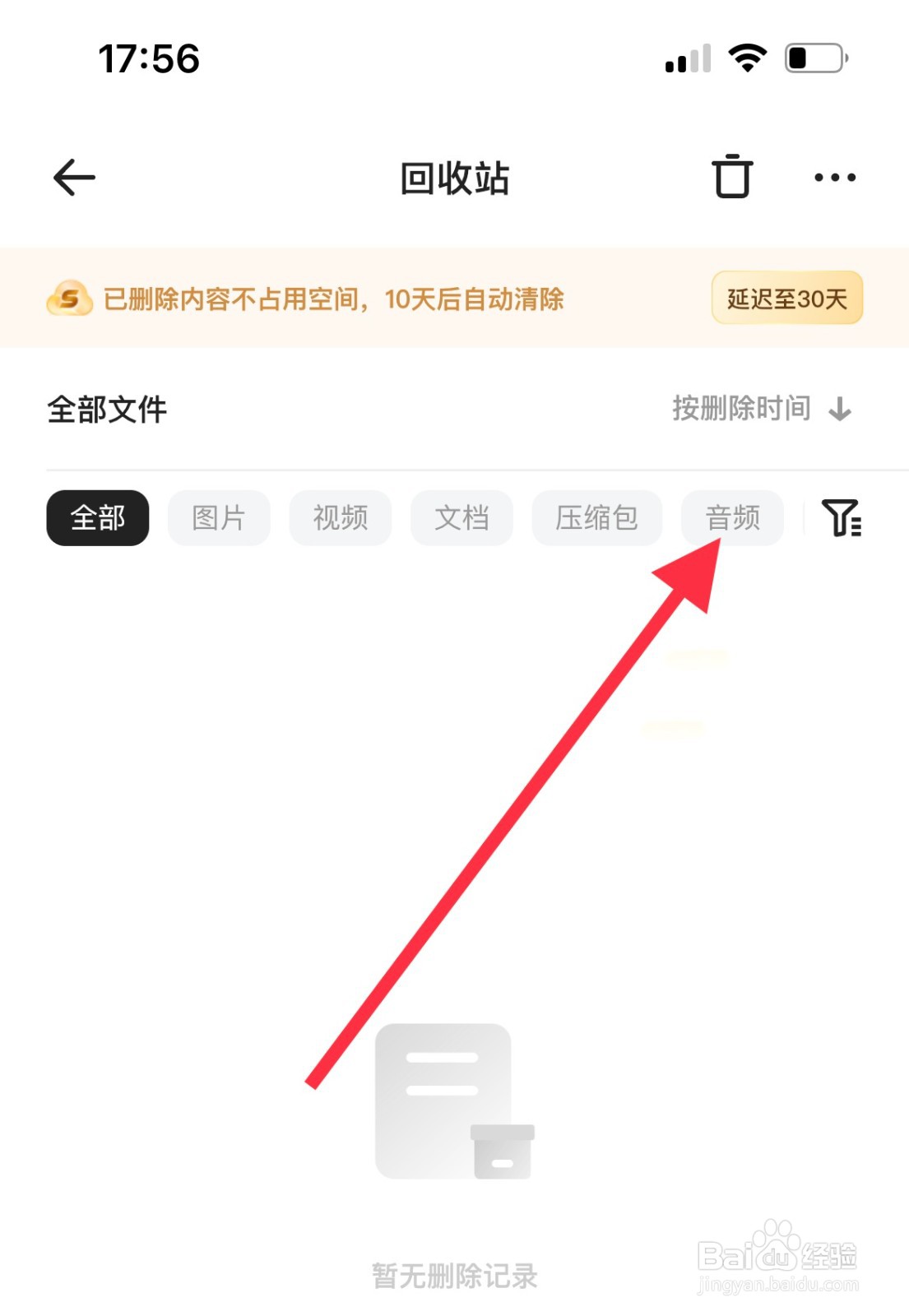 夸克如何查看回收站音频