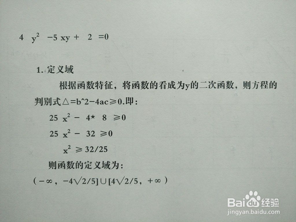 导数知识画隐函数4y^2-5xy+2=0的图像