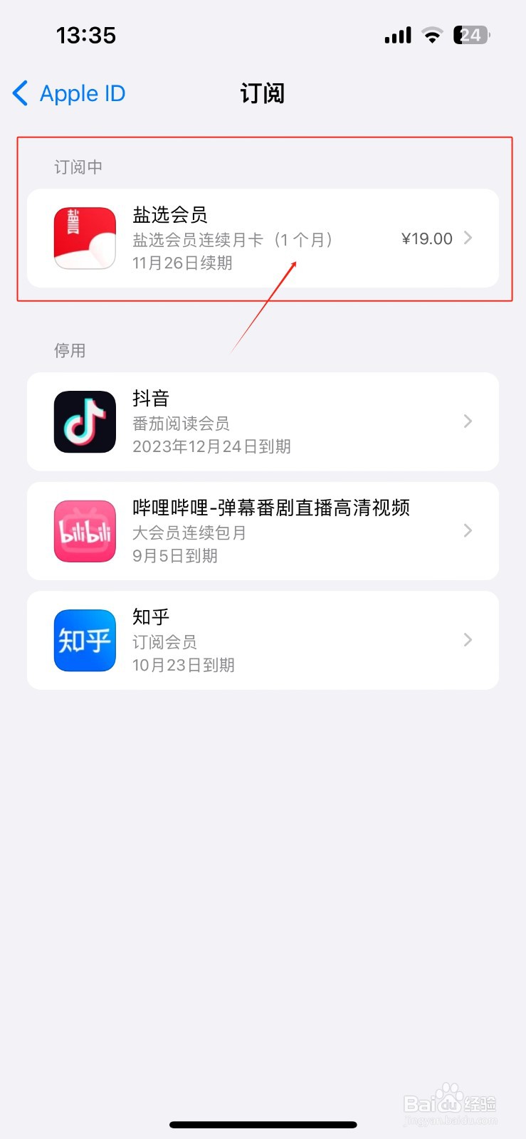 iPhone怎么取消APP自动续费