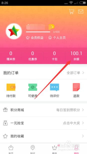 糯米卡如何兑换成余额?怎么使用糯米卡?