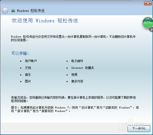 win7 文件轻松传送