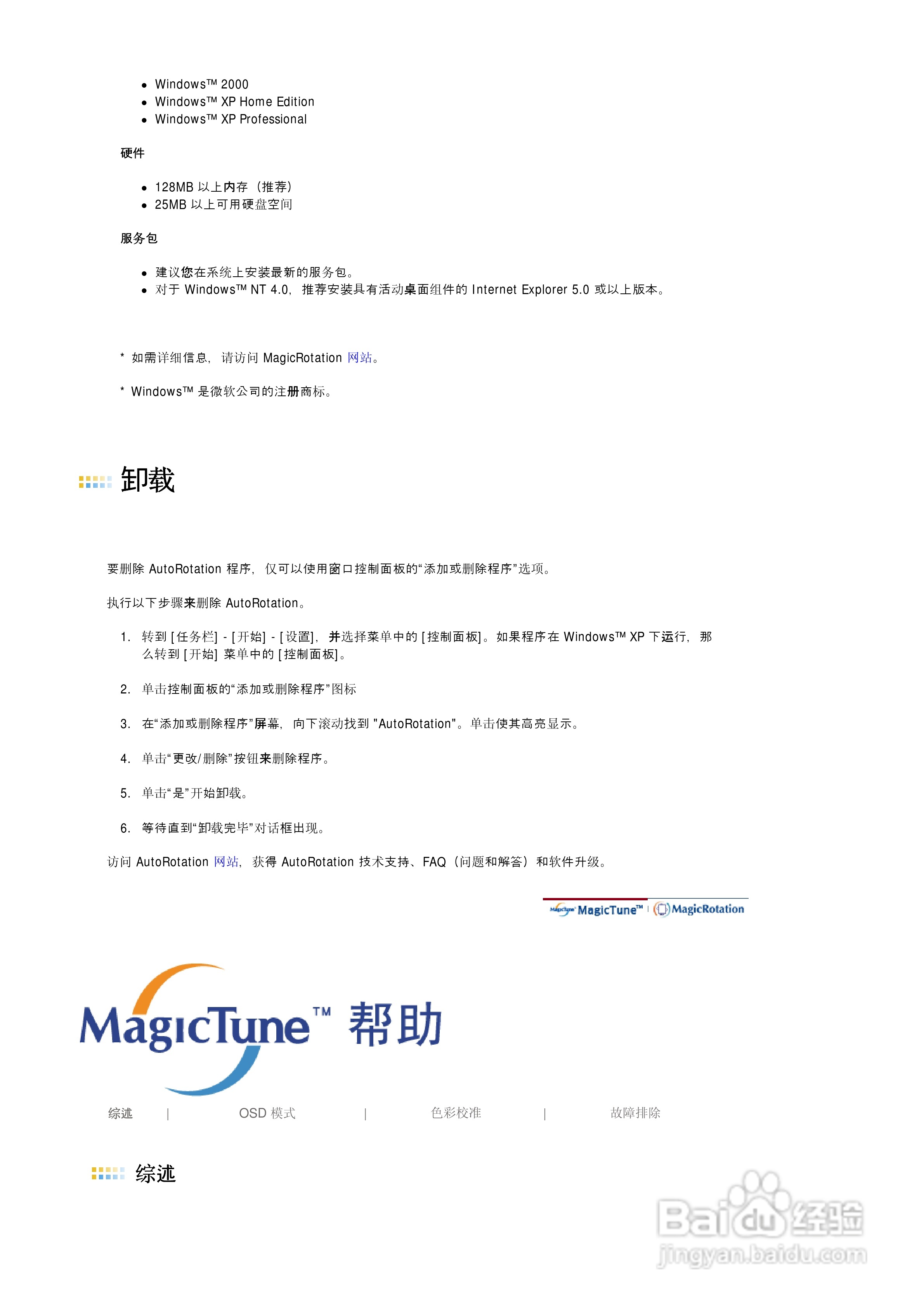 三星970P液晶显示器使用说明书:[3]