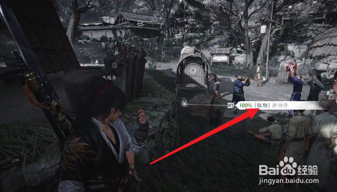 燕云十六声卸功丹怎么获得