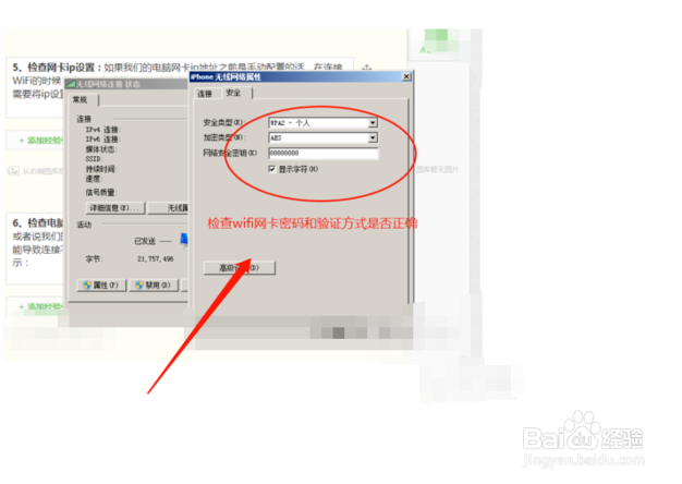 wifi无法连接到网络
