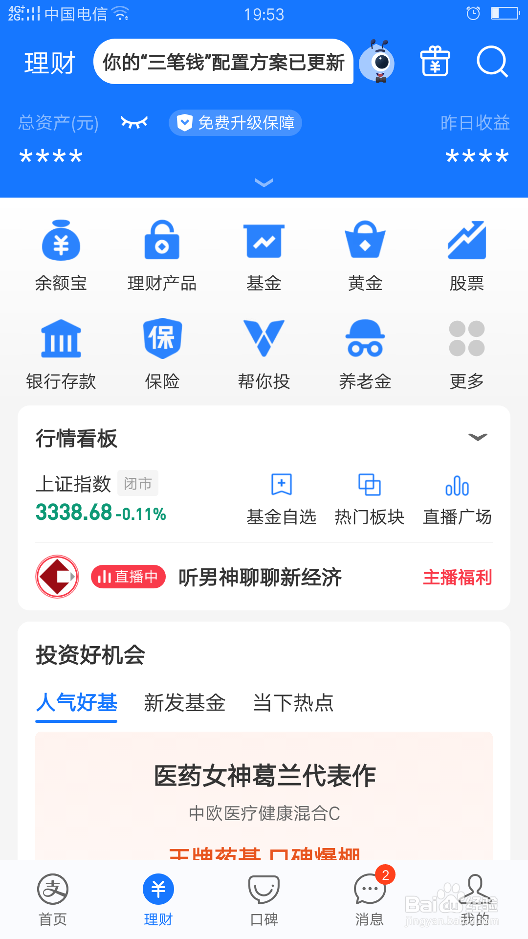 天弘基金扣费怎么关闭