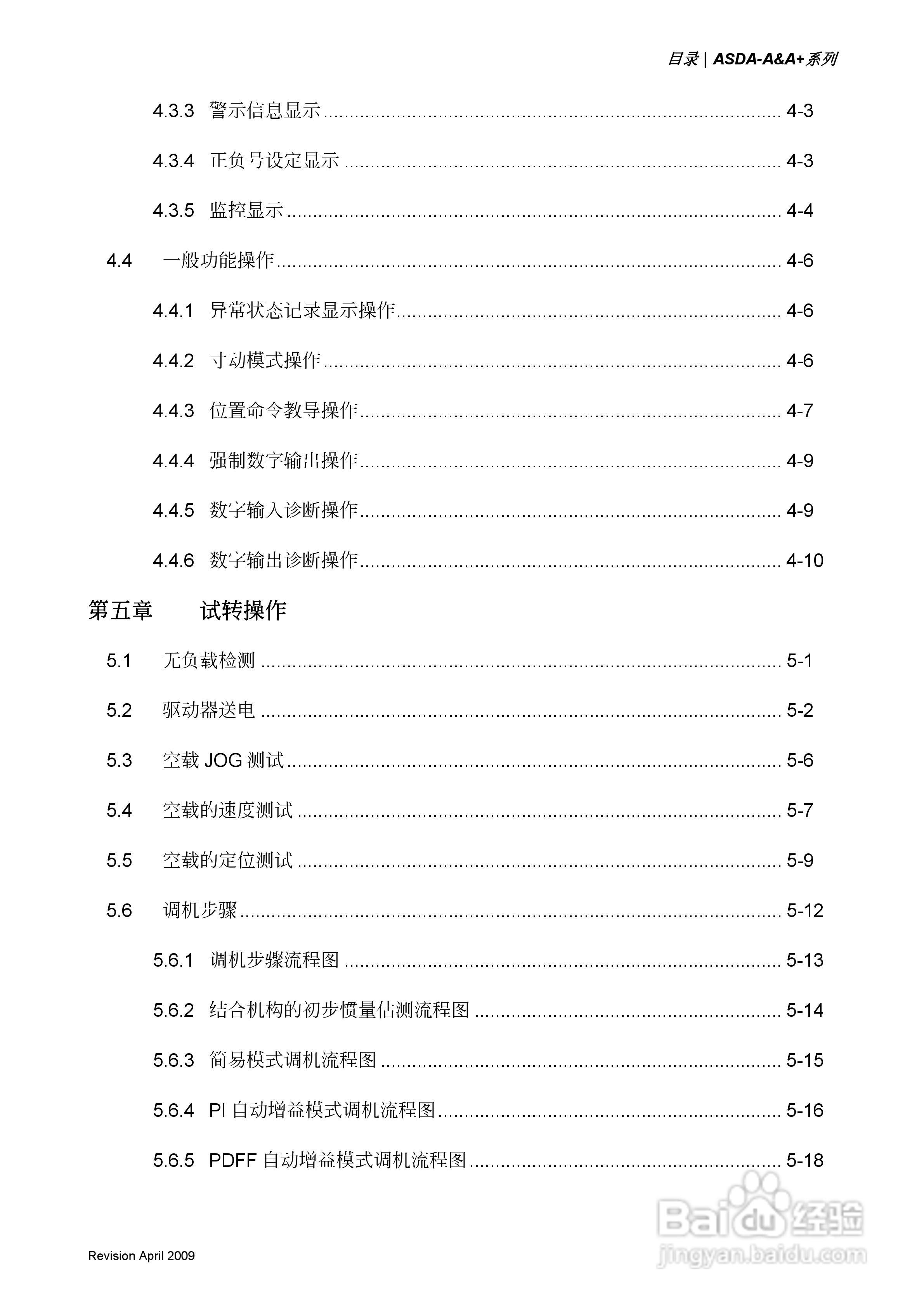 台达ASDA-A伺服驱动器使用手冊:[1]