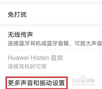 荣耀手机在哪里关闭截屏提示音