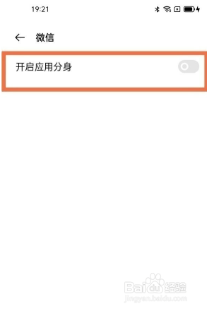 opporeno6pro如何设置微信应用分身