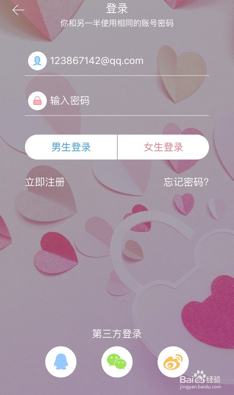 如何使用“恋爱记”记录爱情点滴