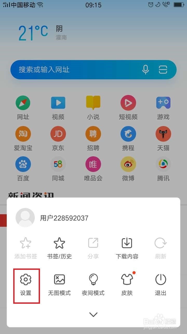 手机浏览器模式如何转换成电脑浏览器模式