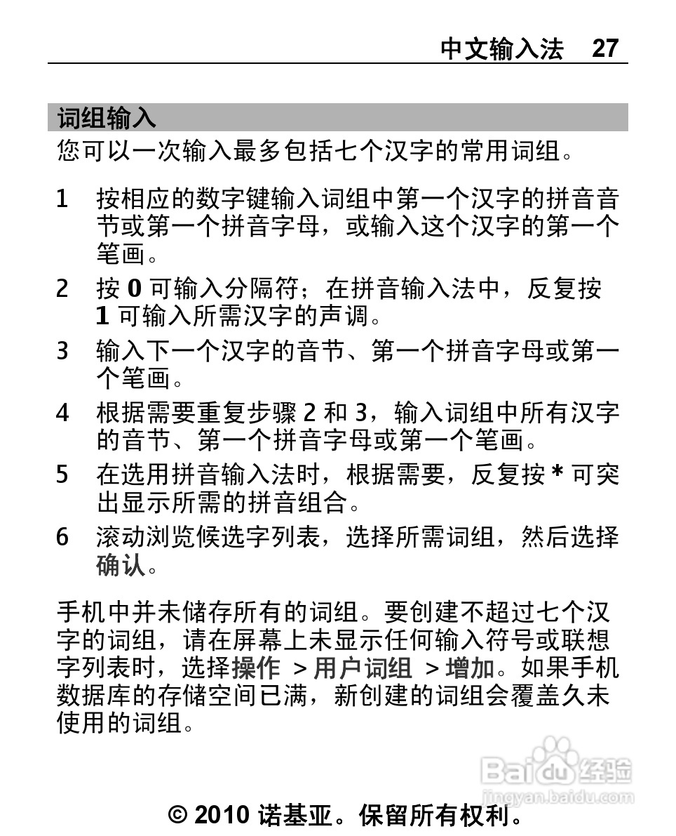 诺基亚2692手机使用说明书:[3]