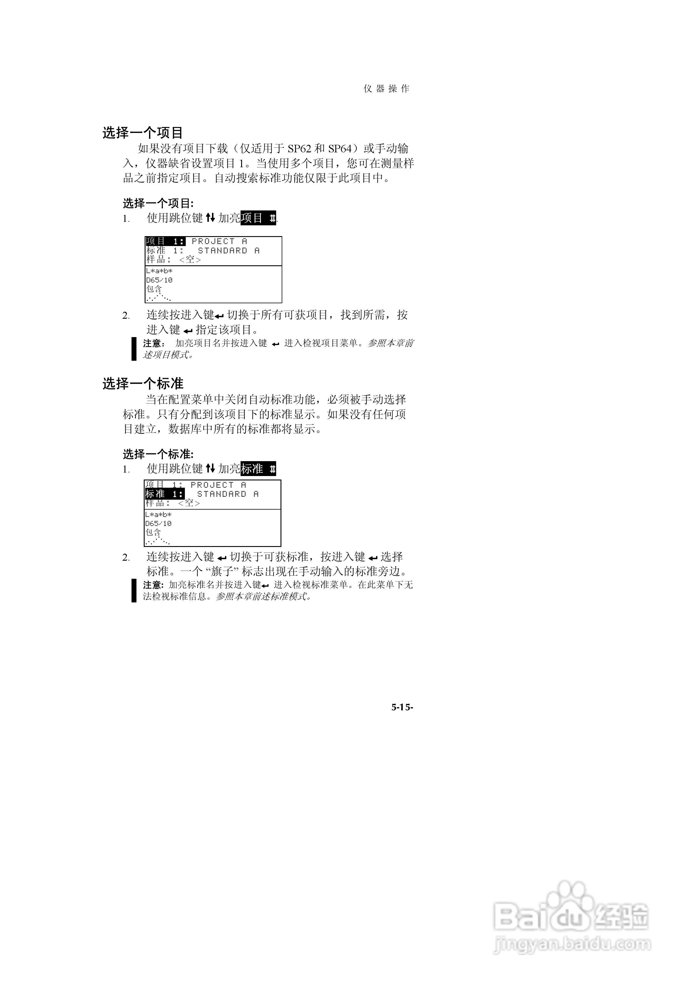 SP60系列色度测试仪说明书:[7]