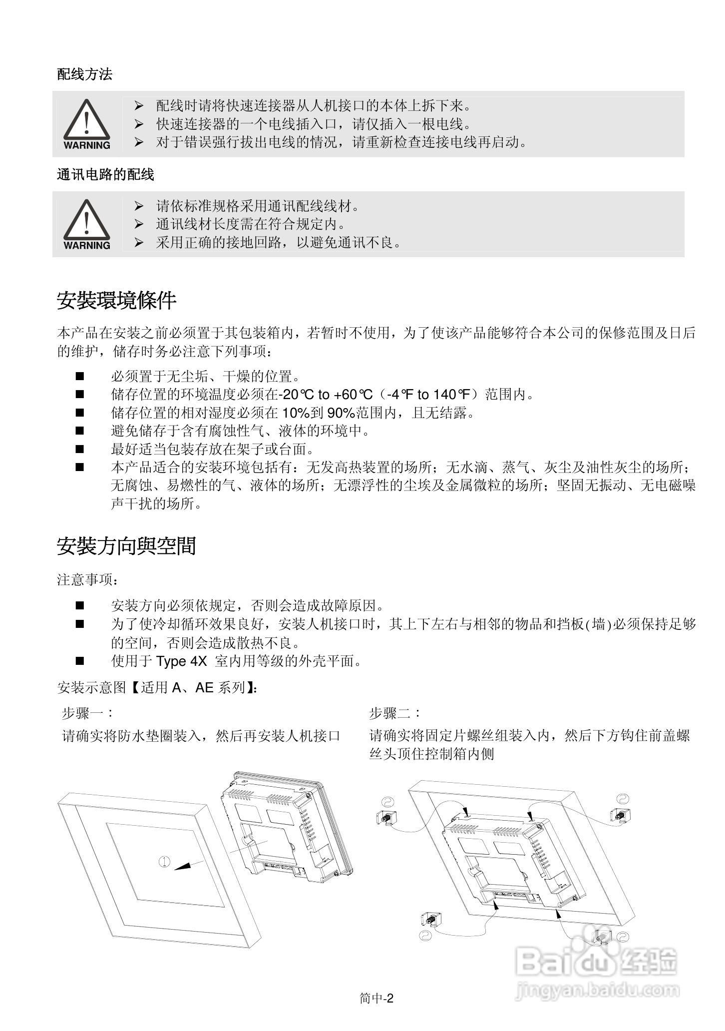 台达DOP-A/AE/AS系列触控式人机介面操作手册:[5]