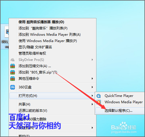 打开mp3时提示该文件没有与之关联的程序执行？