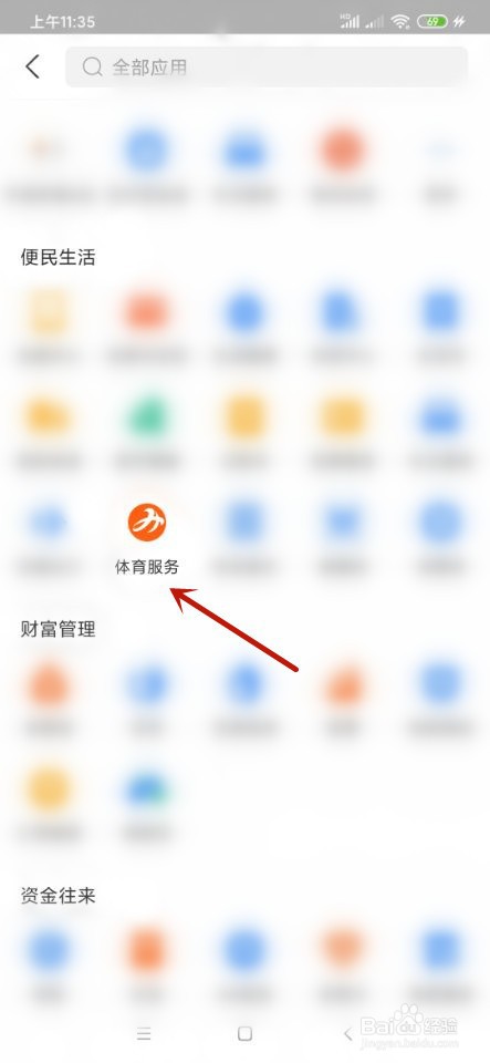 支付宝如何参与走步领钱