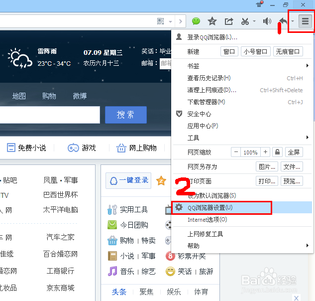 QQ浏览器怎么关闭和开启自动更新