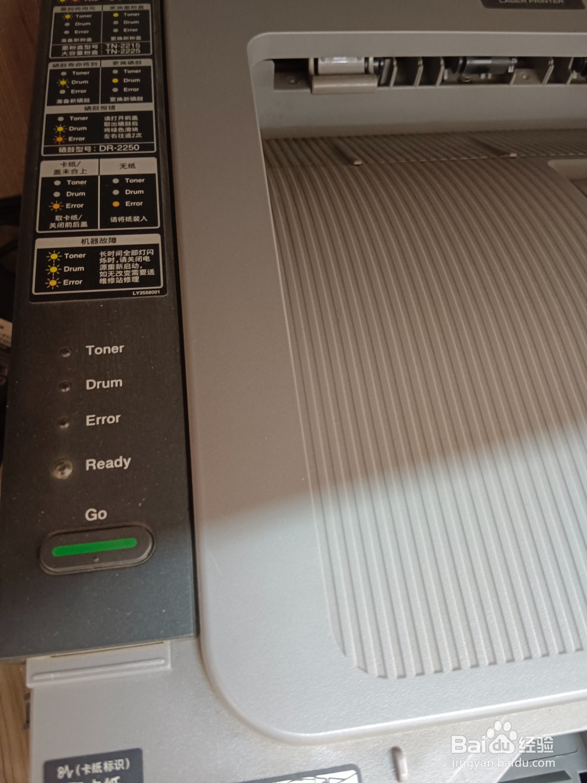 兄弟brother打印机 HL-2240的清零操作方法