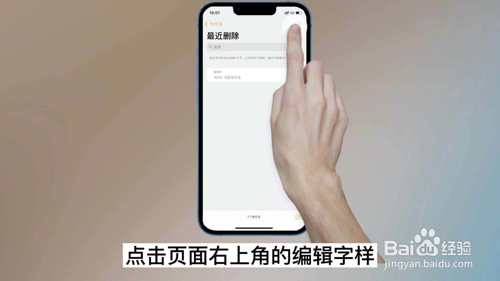 苹果手机备忘录误删了怎么恢复