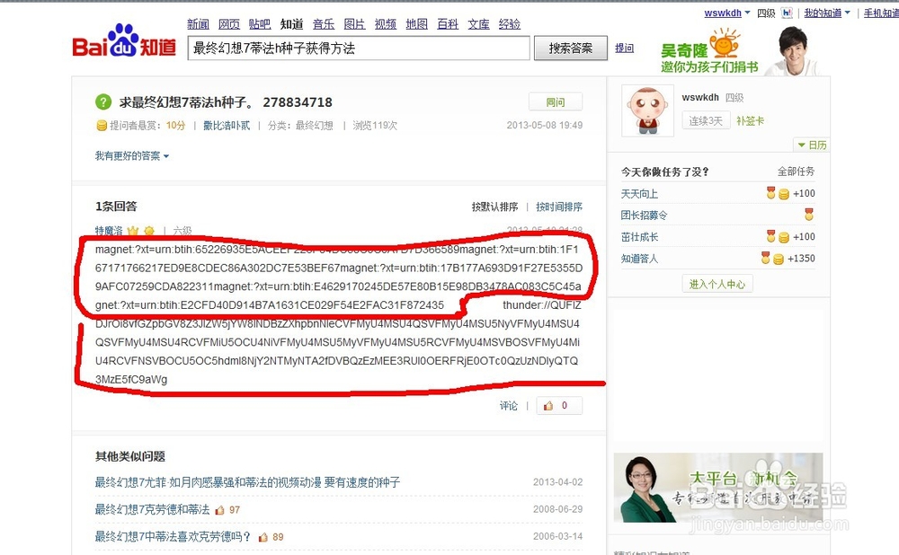 最终幻想7蒂法h种子获得方法