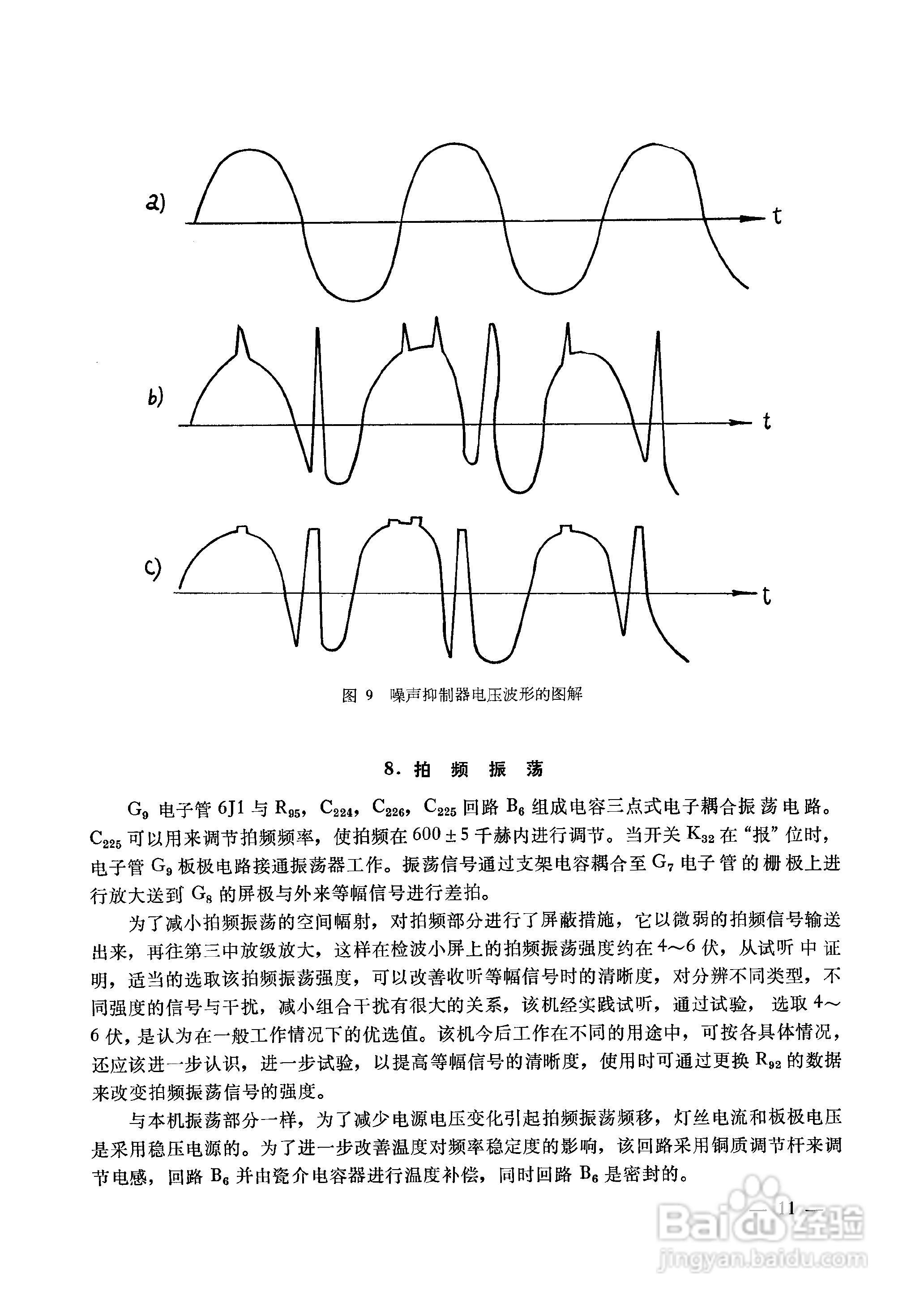 222-1短波接收机使用说明书:[2]