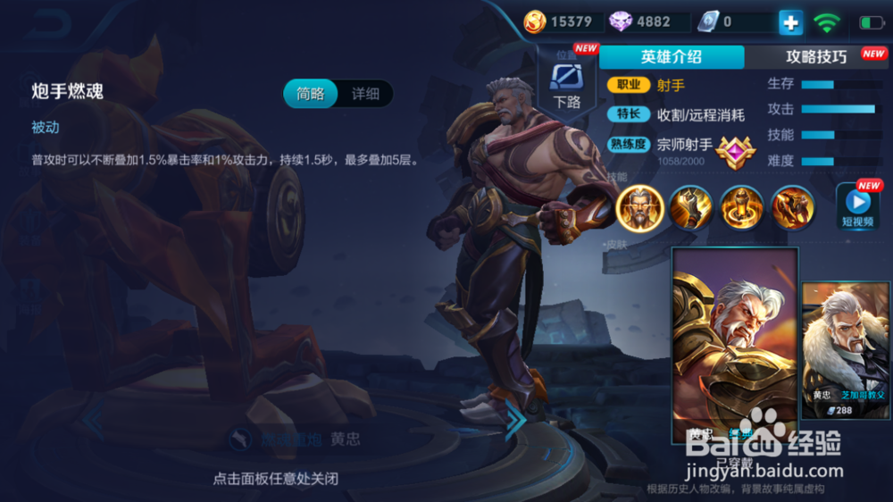 黄忠在火焰山大战中出装和打法