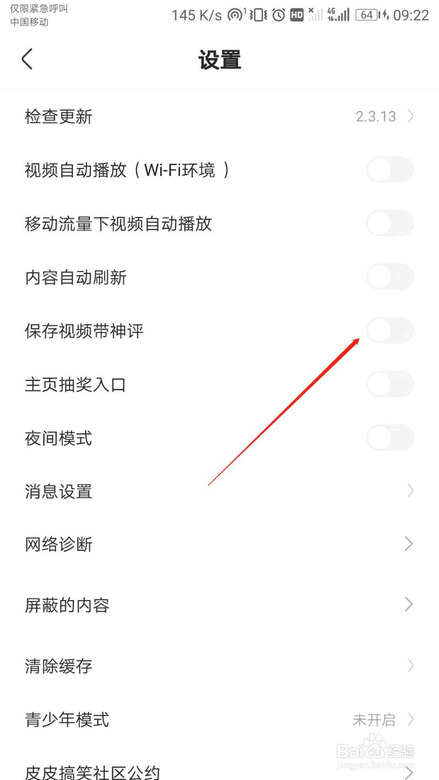 皮皮搞笑怎么关闭保存视频自带评论功能